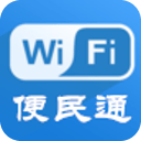 WiFi便民通极速版