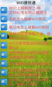 WiFi便民通极速版