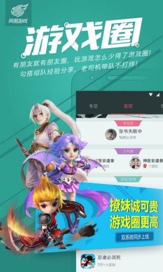 网易游戏官服