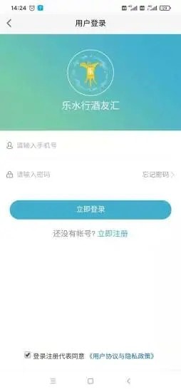 乐水行酒友汇极速版