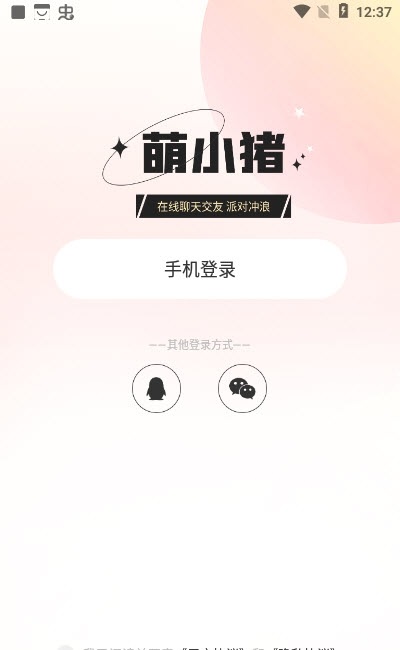 萌小猪在线聊天官方版 v1.0.10精简版