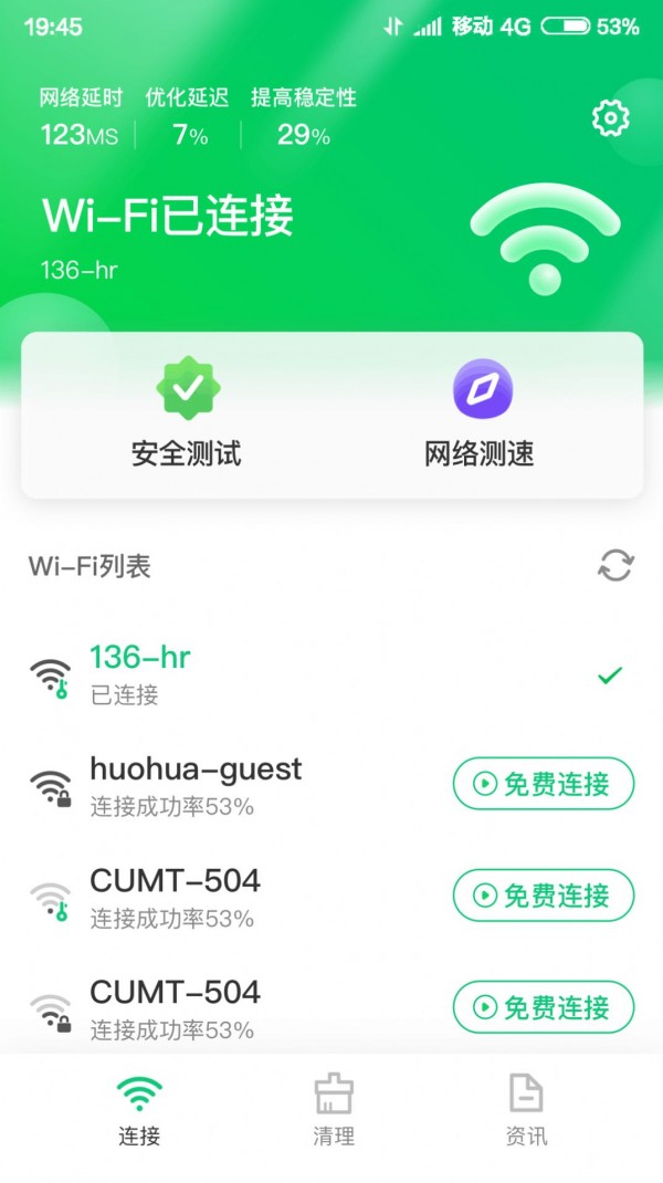 特强WIFI大师官方