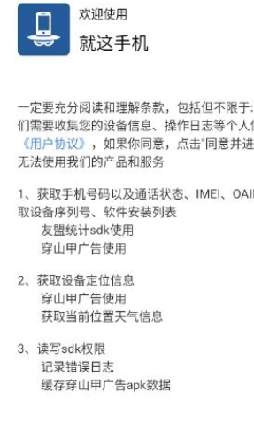 就这手机参数查看器官方下载