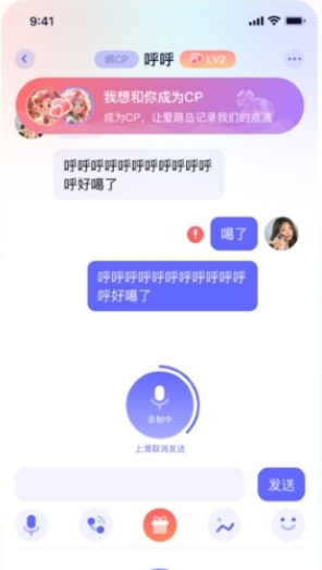 元萌之声交友官方下载