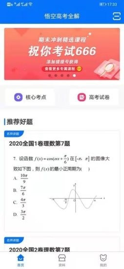 悟空高考全解最新版