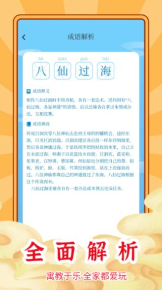 成语秒到手机版