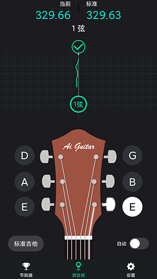 爱吉他调音器手机版正版