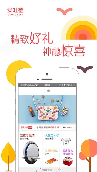 爱吐槽APP精简版