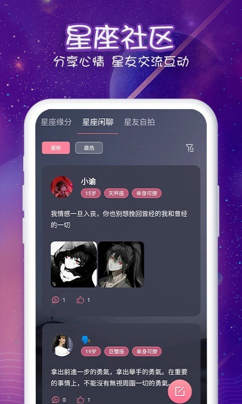 准准星座官方版