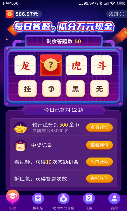 疯狂拆拆拆app