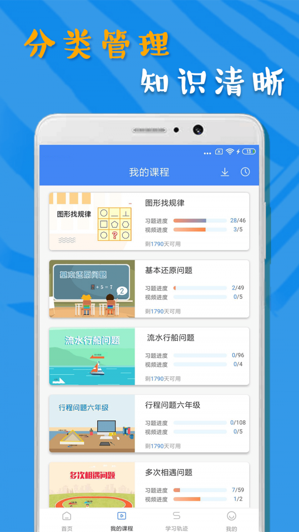 小学数学学习游戏