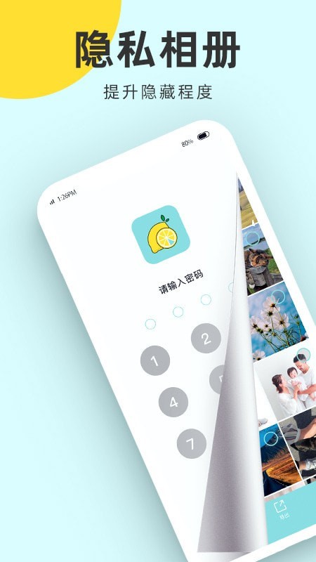 柠檬隐私加密相册app