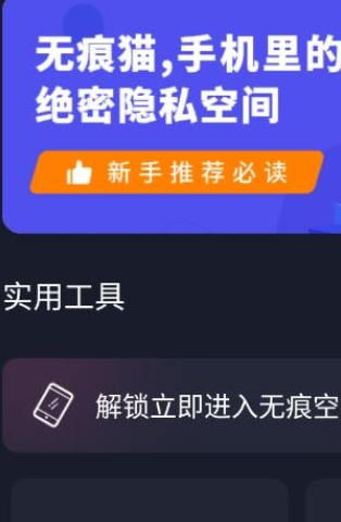 无痕猫隐私空间最新版本