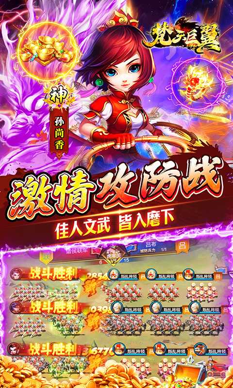 梵天巨翼（暴爽0.05折三国Max）最新版