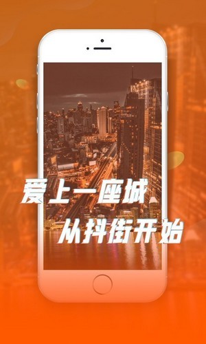 抖街官方下载