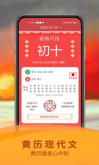 五福万年历精简版