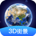 随心游3D高清街景极速版