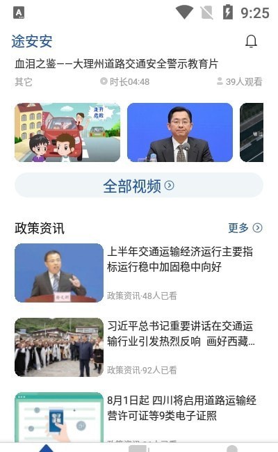 途安安官方下载