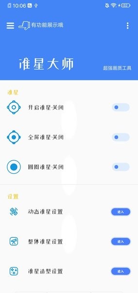 初阳准星大师官方下载