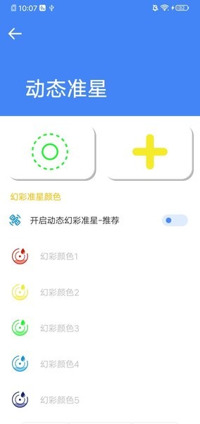 初阳准星大师官方下载