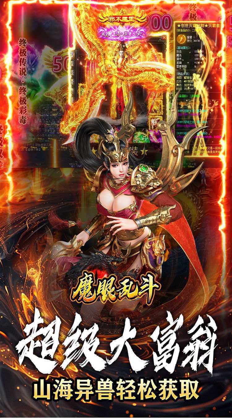 魔眼乱斗（山海异兽刀刀爆）最新