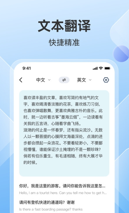 AI翻译助手移动版