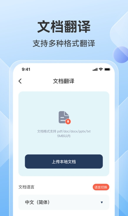 AI翻译助手移动版