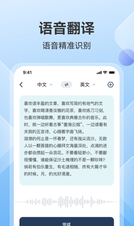 AI翻译助手移动版