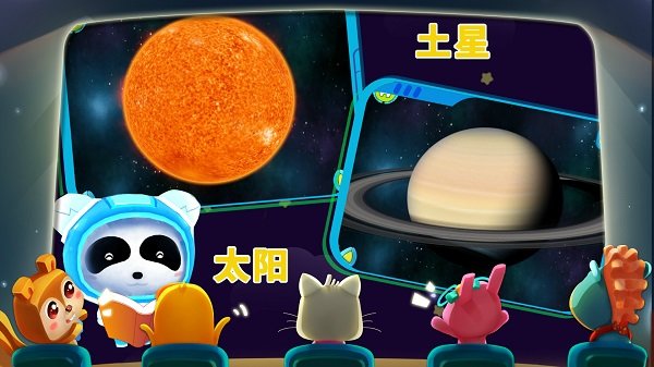 宝宝巴士宝宝学太阳系最新版