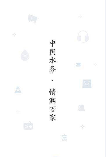 指尖水务官方版