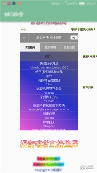 MC命令安卓版
