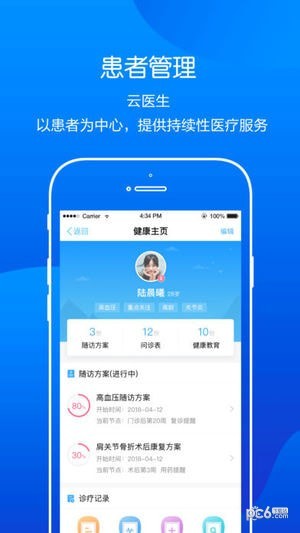 金蝶云医院app正版