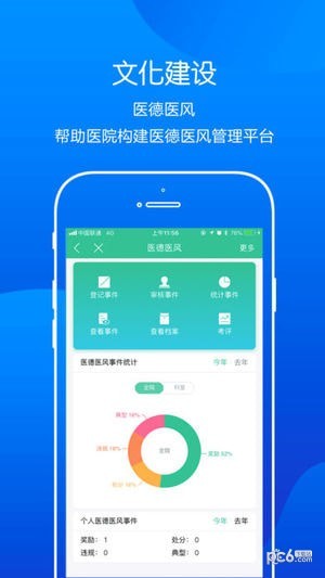 金蝶云医院app正版