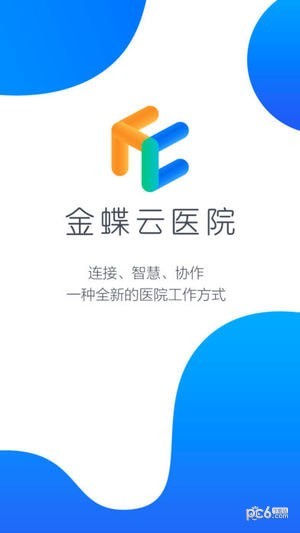 金蝶云医院app正版