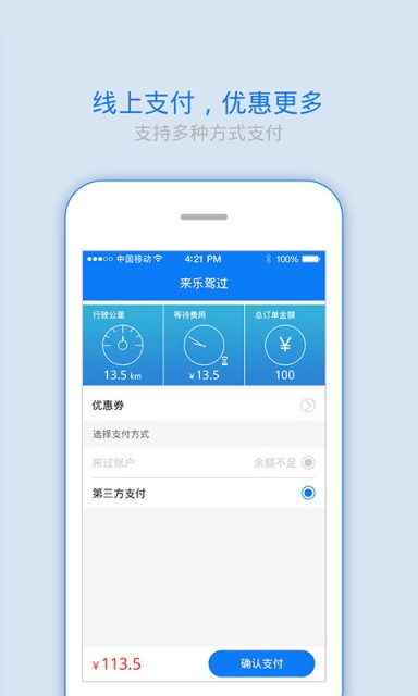 来乐驾过app