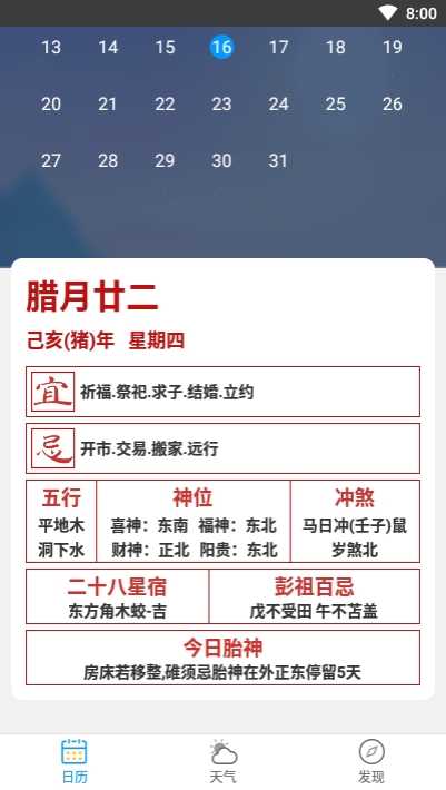 天气日历生活通互通版