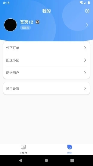 天友管家app