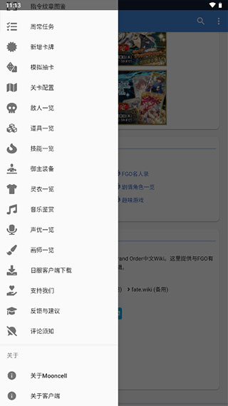 FGOwikimooncell手机版app