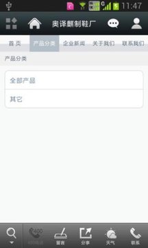 奥译麒制鞋厂app