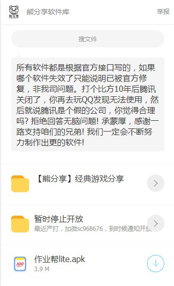 熊分享软件库官方下载