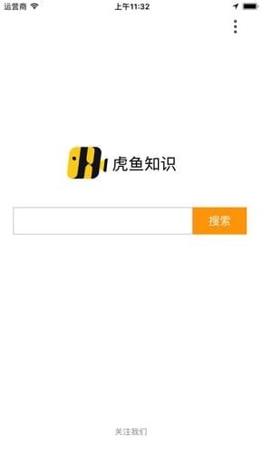 虎鱼知识app