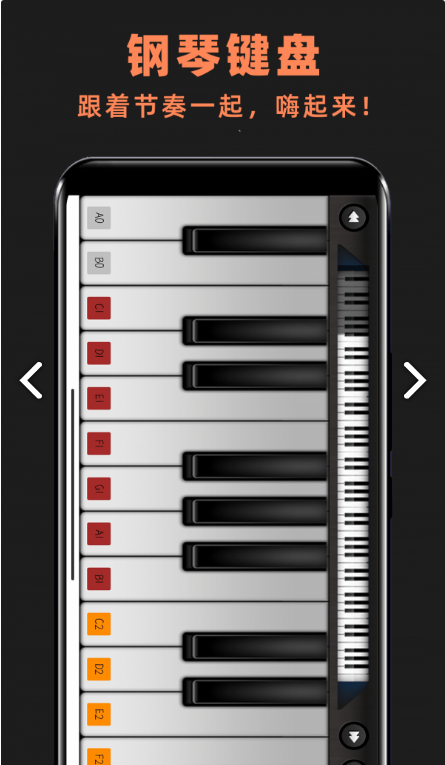 玩美钢琴键盘安卓版