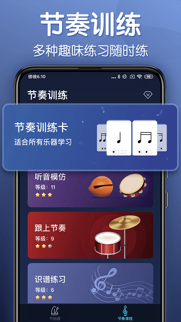 来音节拍器app免费版