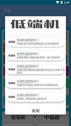 清柠画质助手app