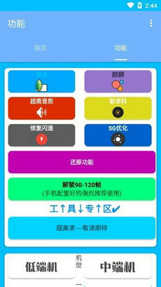 清柠画质助手app