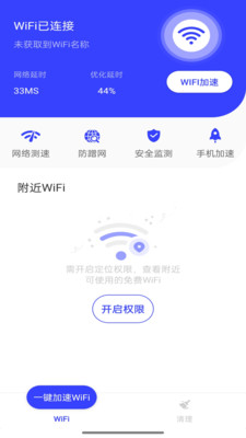 WiFi连接神器