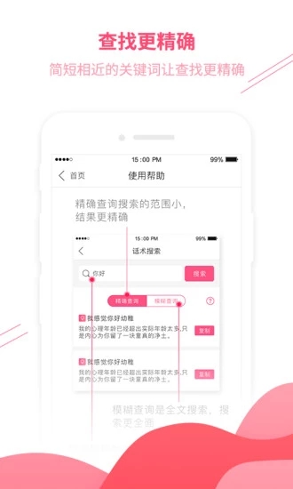 恋爱话术app