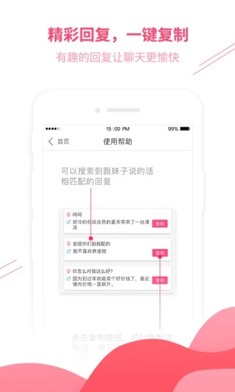 恋爱话术app