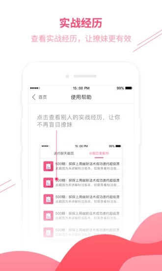 恋爱话术app