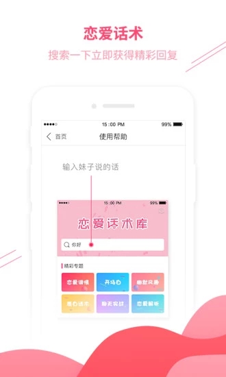 恋爱话术app